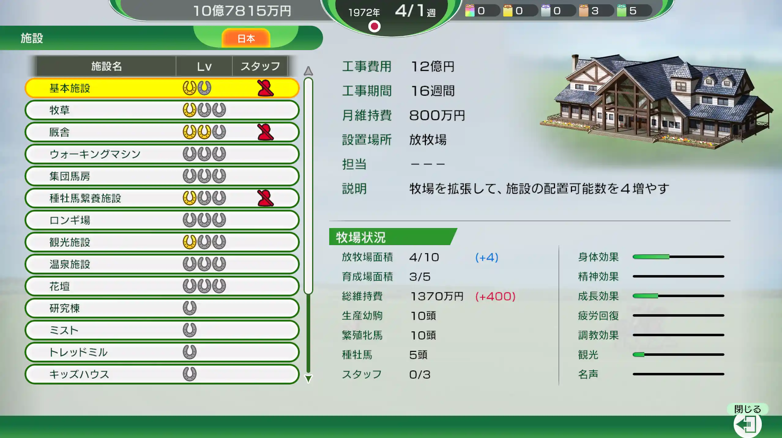 【ウイポ10 2025】最強馬づくりの基盤！牧場施設一覧・建設優先度＆おすすめ配置攻略ガイド